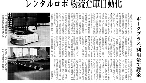ニュース ｜ <br>2021年12月7日（火）「日本産業新聞」に掲載されました